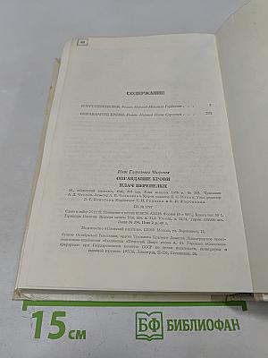 Плач перепелки. Оправдание крови