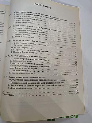 Учись быть пешеходом. Учебное пособие по правилам дорожного движения для 6 класса