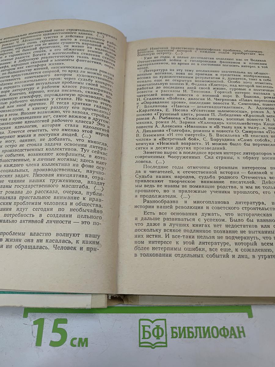 Современная русская советская литература 60-80-х годов. Хрестоматия для 10 класса