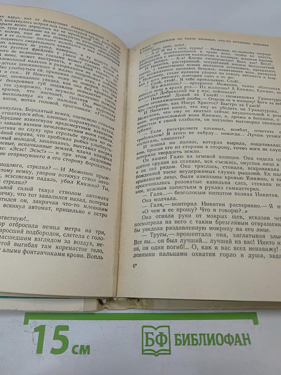 Современная русская советская литература 60-80-х годов. Хрестоматия для 10 класса