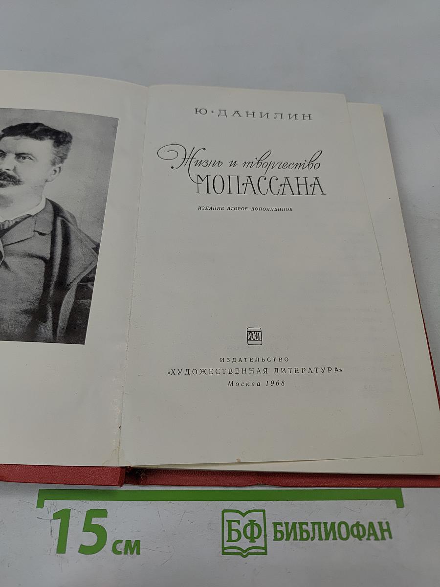 Жизнь и творчество Мопассана