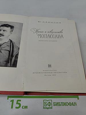 Жизнь и творчество Мопассана