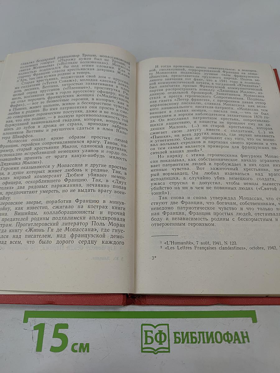 Жизнь и творчество Мопассана