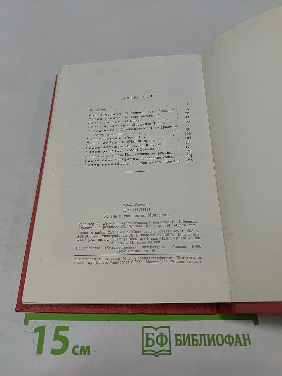 Жизнь и творчество Мопассана