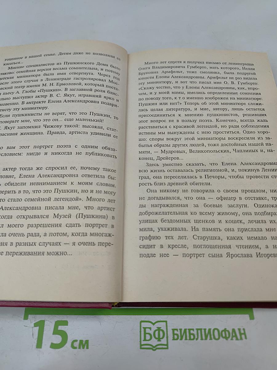 Исторические миниатюры. Стихи. Рецензии. Интервью. Мысли. Записи. Том XVII (1)