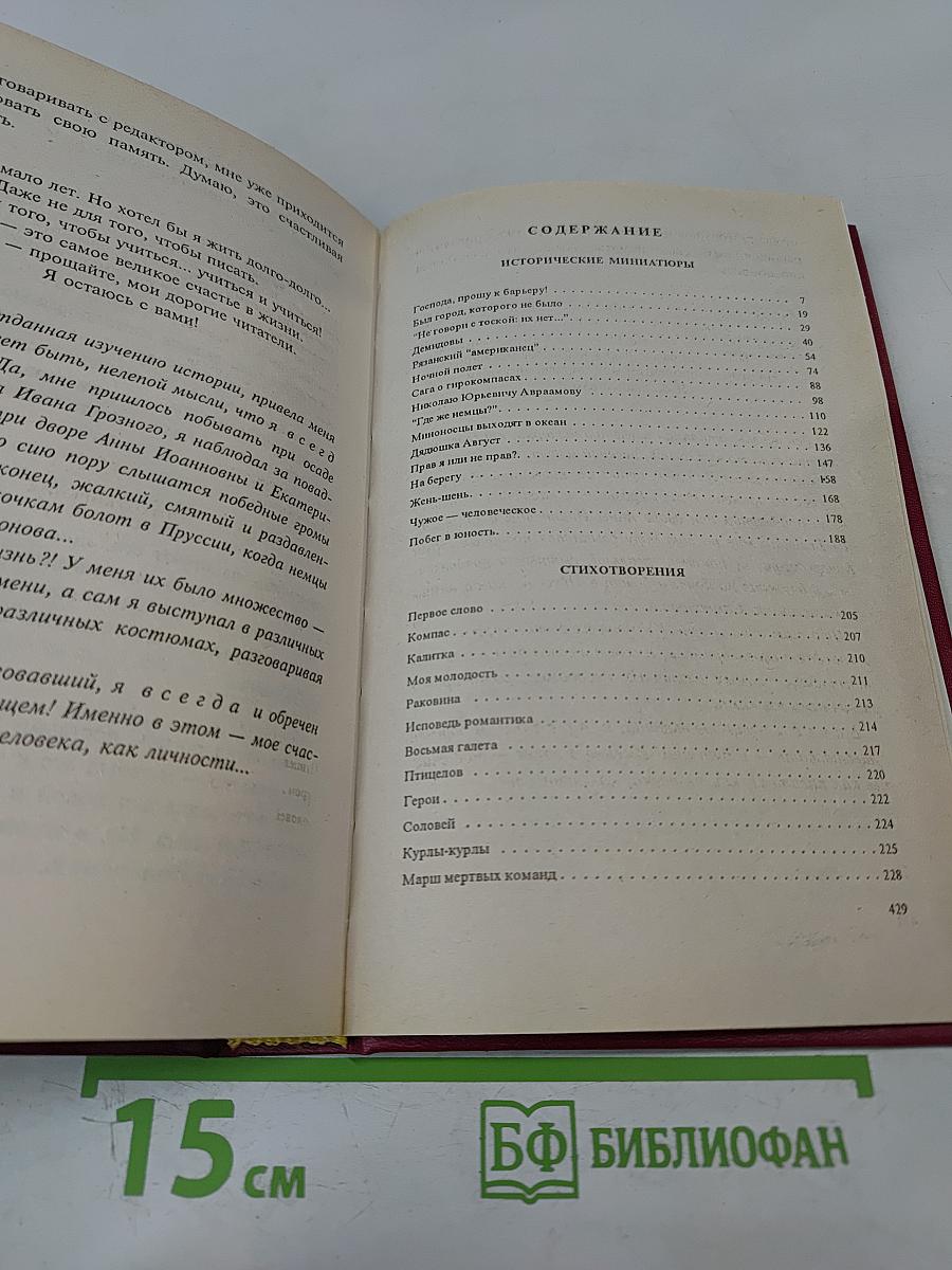 Исторические миниатюры. Стихи. Рецензии. Интервью. Мысли. Записи. Том XVII (1)