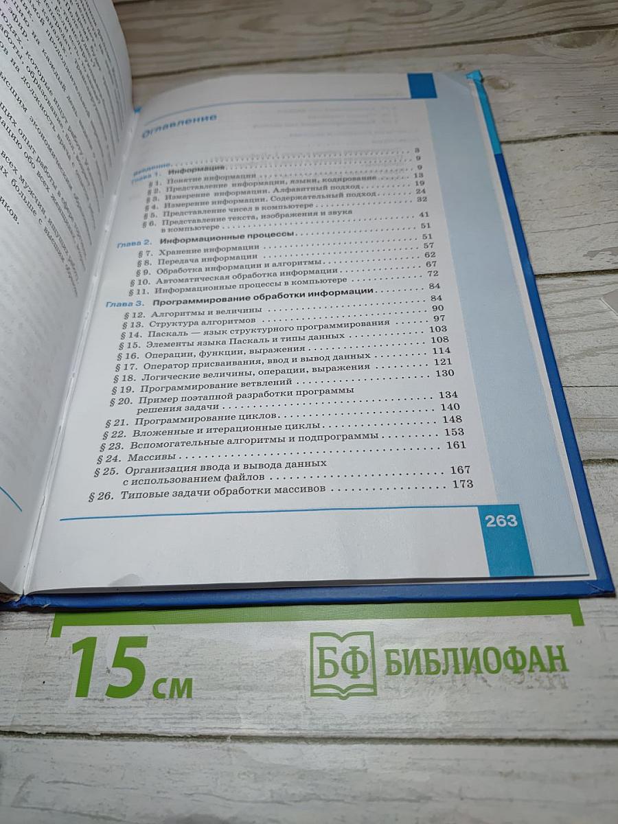 Информатика 10 класс (Базовый уровень) Учебник