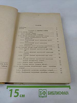 Вероятностные методы в прикладной кибернетике