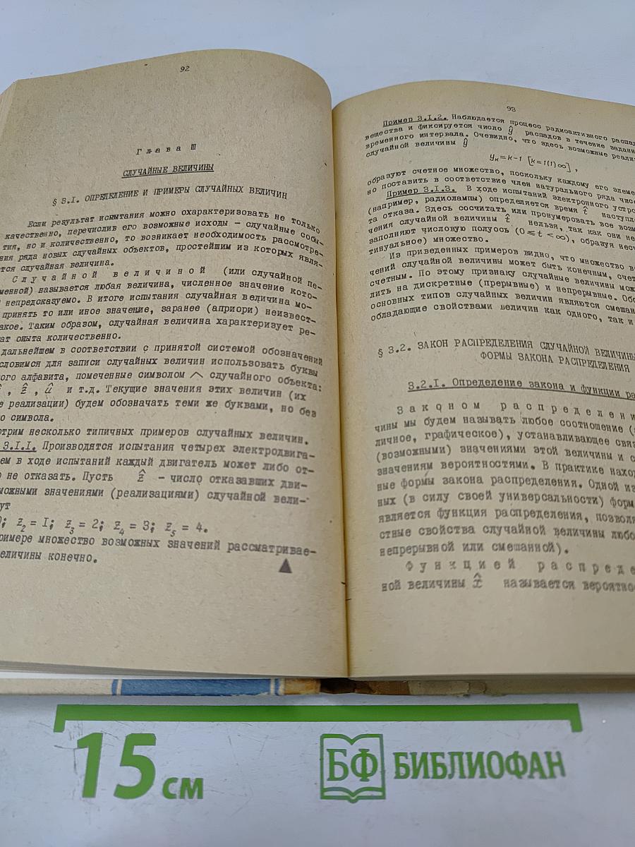 Вероятностные методы в прикладной кибернетике