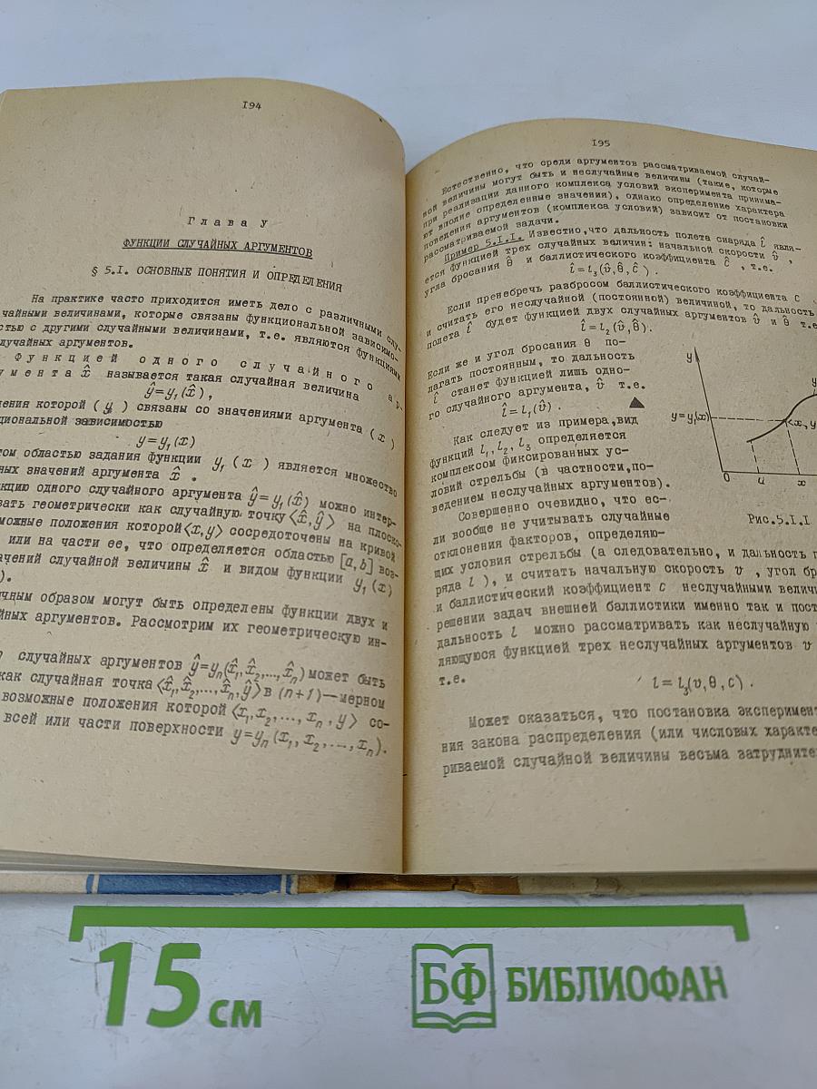 Вероятностные методы в прикладной кибернетике