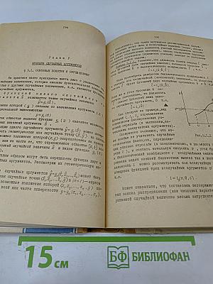 Вероятностные методы в прикладной кибернетике