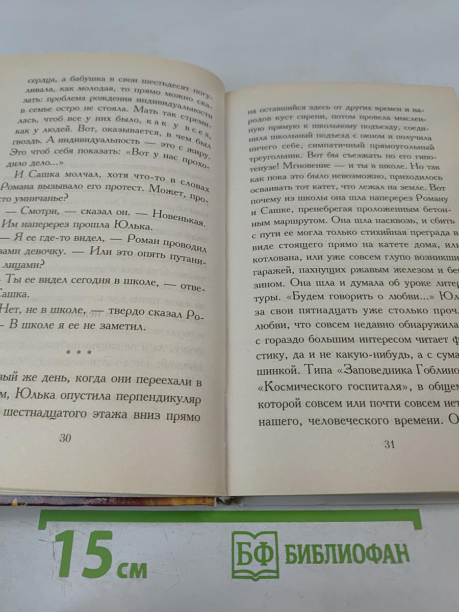 Вам и не снилось. Повести и рассказы