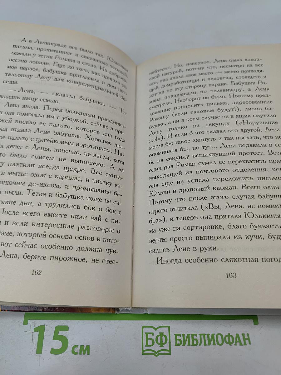 Вам и не снилось. Повести и рассказы