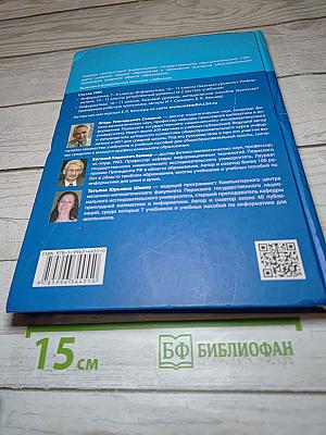 Информатика 10 класс (Базовый уровень) Учебник