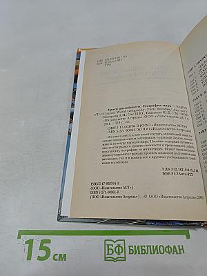 Уроки английского. География мира