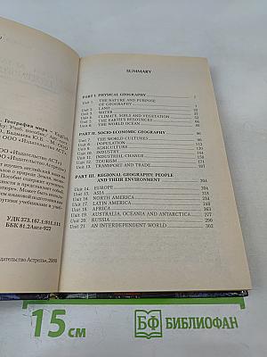 Уроки английского. География мира