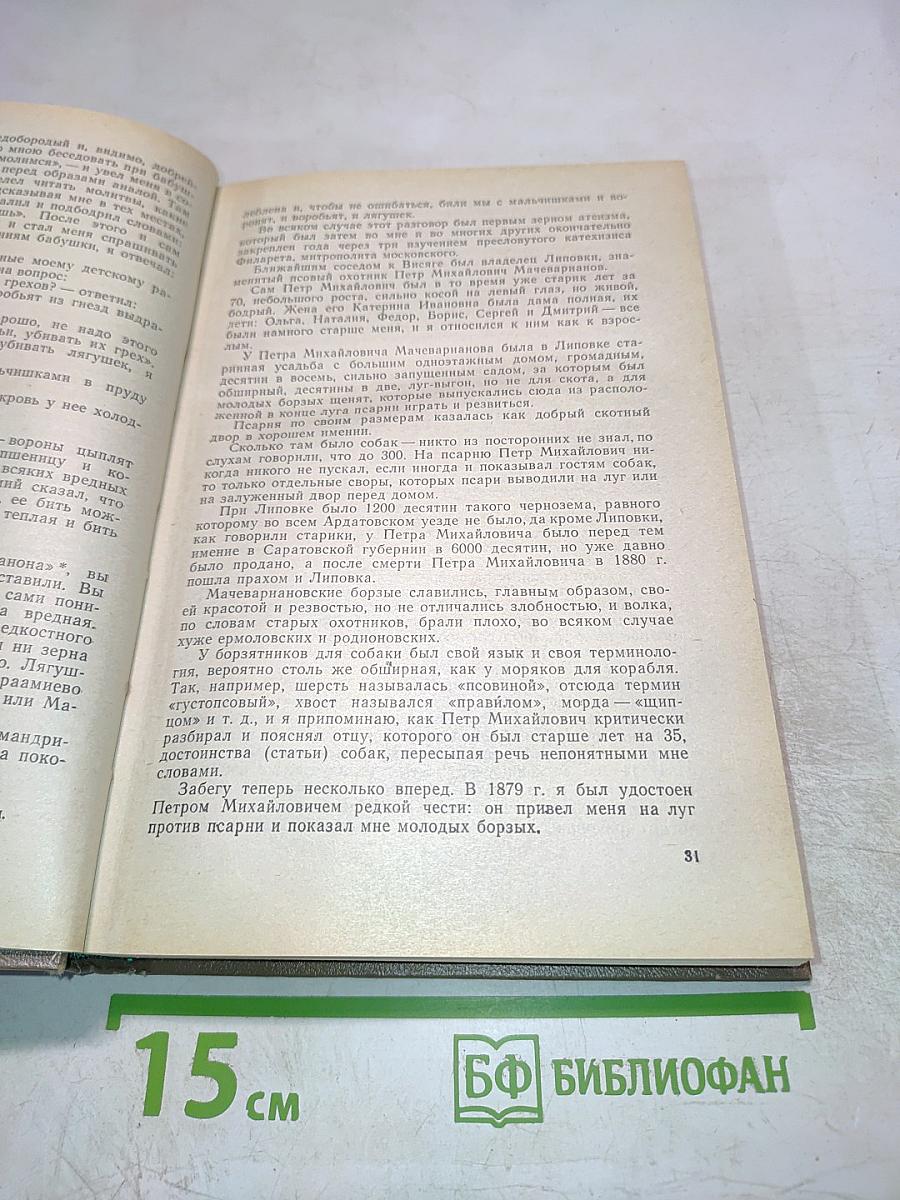 Мои Воспоминания