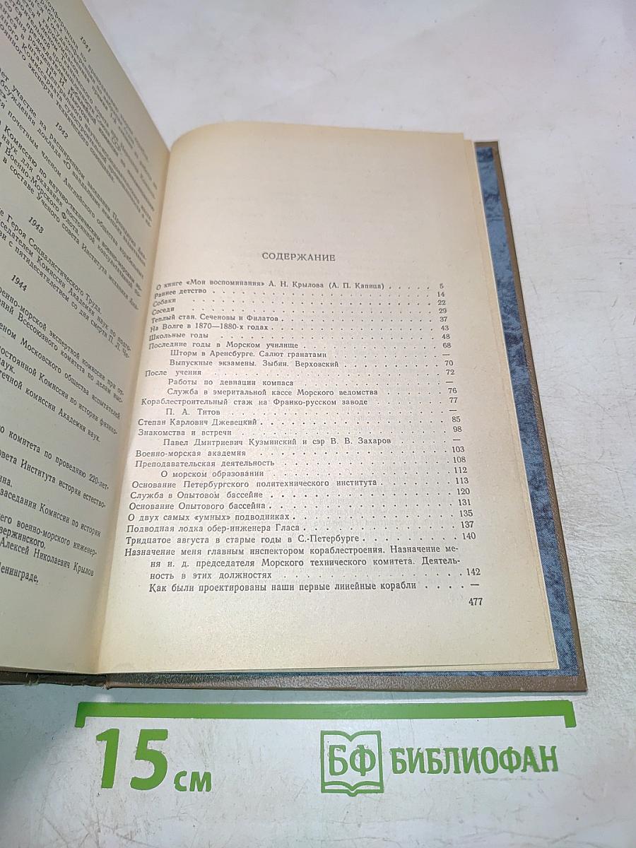 Мои Воспоминания