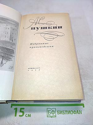 Избранные произведения