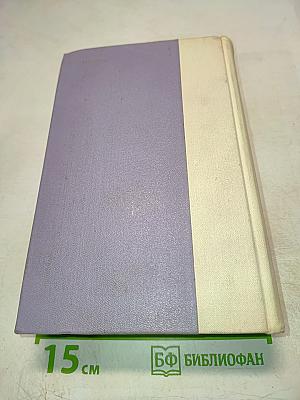 Избранные произведения