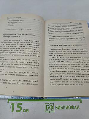 Гимнастика для души. Первые шаги на пути обретения силы