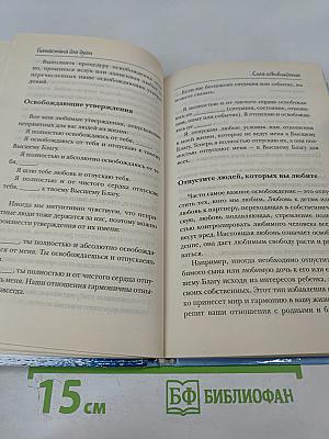 Гимнастика для души. Первые шаги на пути обретения силы