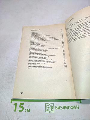 Советская космонавтика: хроника аварий и катастроф