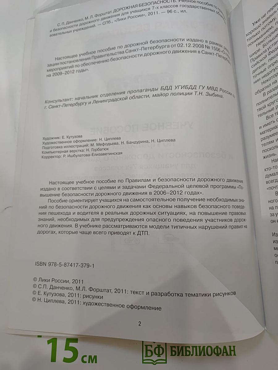 Дорожная безопасность. Учебное пособие по правилам и безопасности дорожного движения для учащихся 7-х классов