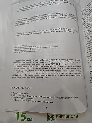 Дорожная безопасность. Учебное пособие по правилам и безопасности дорожного движения для учащихся 7-х классов