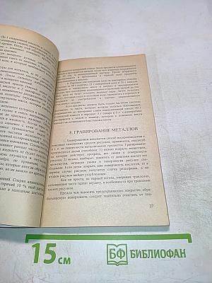 Ковка и Чеканка
