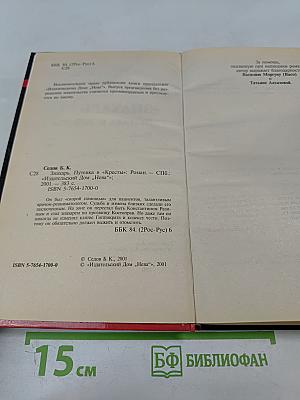 Знахарь. Путевка в «Кресты»