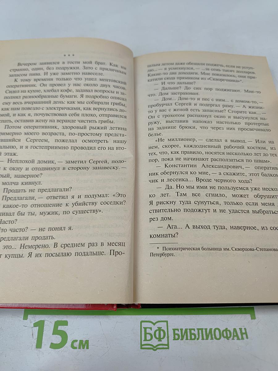 Знахарь. Путевка в «Кресты»
