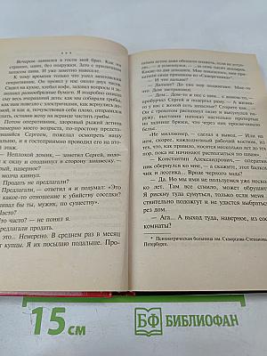 Знахарь. Путевка в «Кресты»