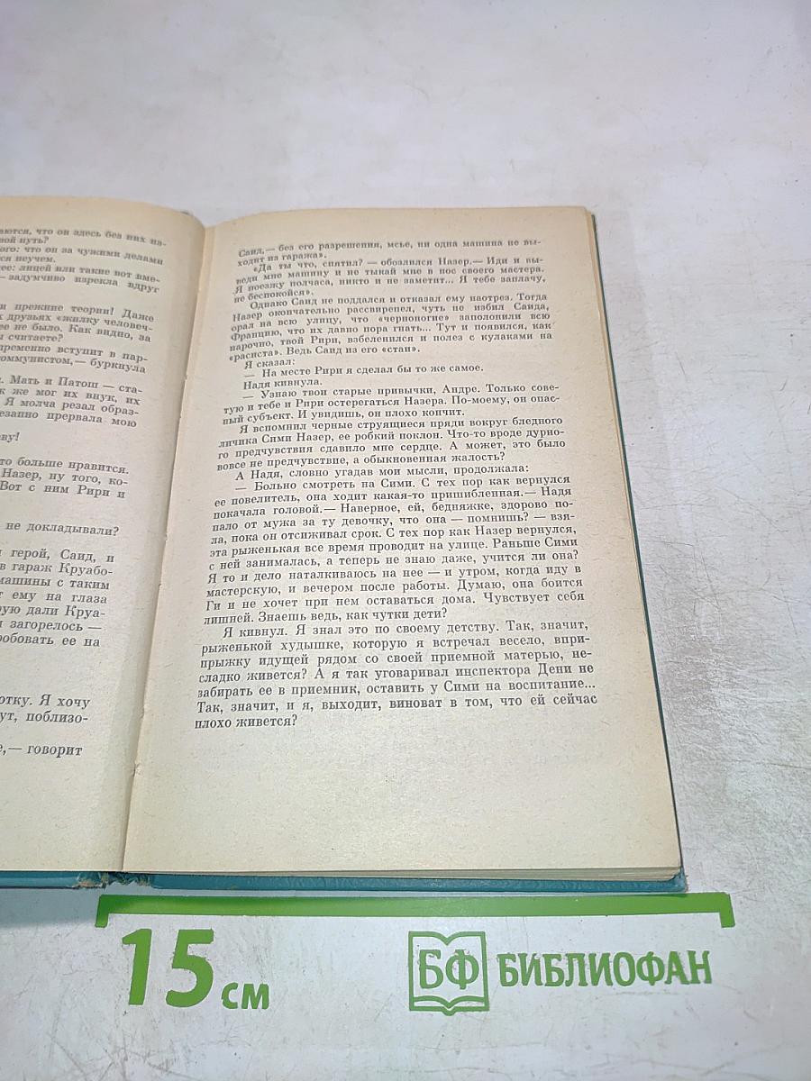 Сироты квартала Бельвиль