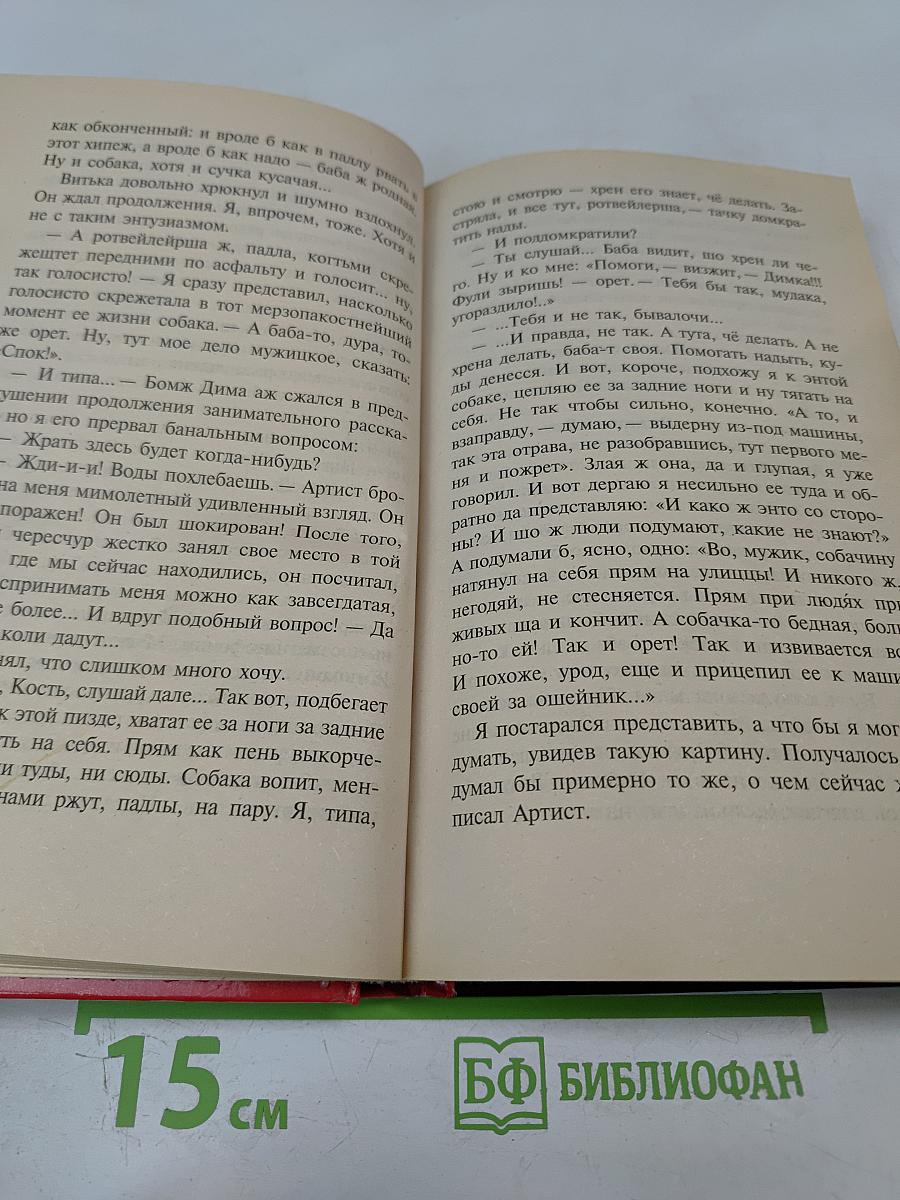 Знахарь. Путевка в «Кресты»