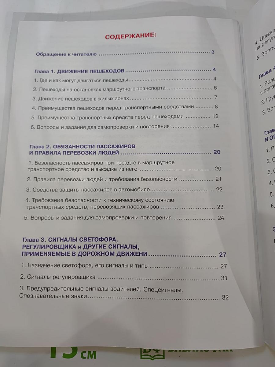 Дорожная безопасность. Учебное пособие по правилам и безопасности дорожного движения для учащихся 7-х классов