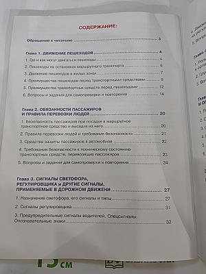 Дорожная безопасность. Учебное пособие по правилам и безопасности дорожного движения для учащихся 7-х классов