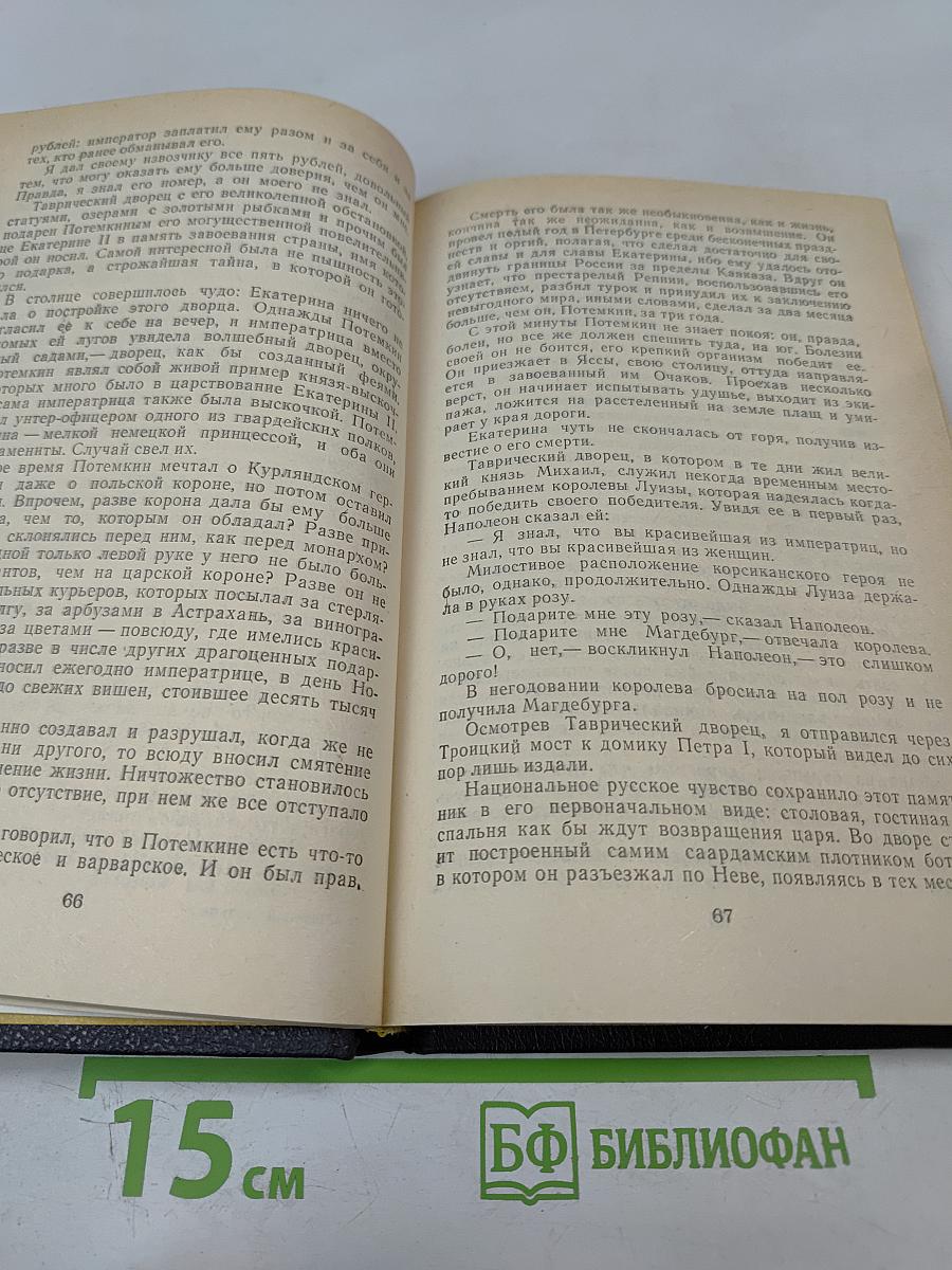 Собрание сочинений в пятнадцати томах. Том 1. Учитель фехтования. Черный тюльпан