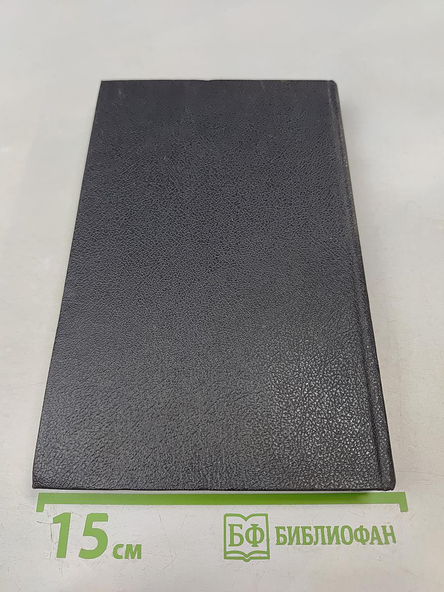 Собрание сочинений в пятнадцати томах. Том 1. Учитель фехтования. Черный тюльпан