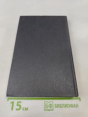 Собрание сочинений в пятнадцати томах. Том 1. Учитель фехтования. Черный тюльпан