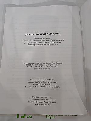 Дорожная безопасность. Учебное пособие по правилам и безопасности дорожного движения для учащихся 7-х классов