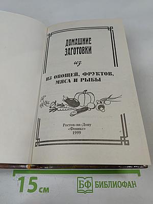 Домашние заготовки из овощей, фруктов, мяса и рыбы
