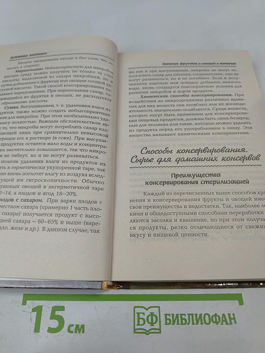 Домашние заготовки из овощей, фруктов, мяса и рыбы