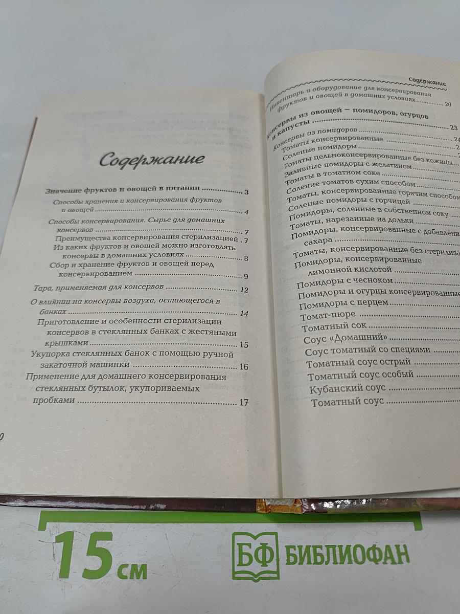 Домашние заготовки из овощей, фруктов, мяса и рыбы