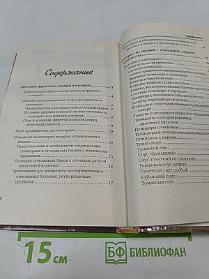 Домашние заготовки из овощей, фруктов, мяса и рыбы