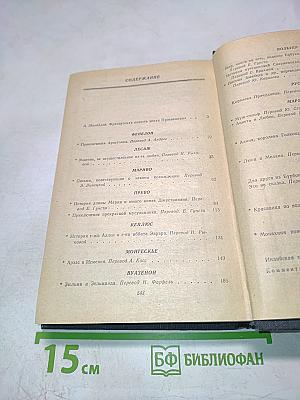 Французская повесть XVIII века