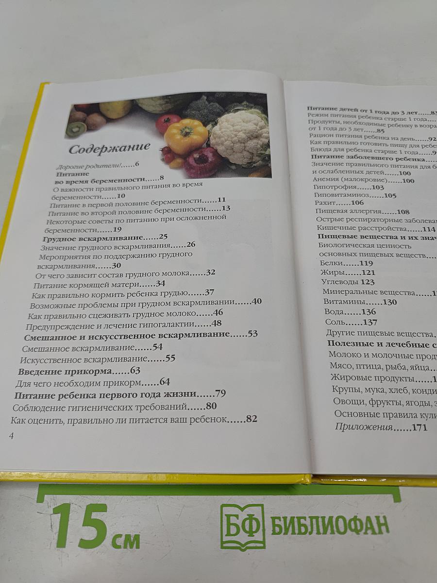 Питание детей от рождения до 3 лет. Практические советы родителям