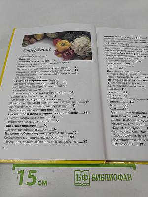 Питание детей от рождения до 3 лет. Практические советы родителям