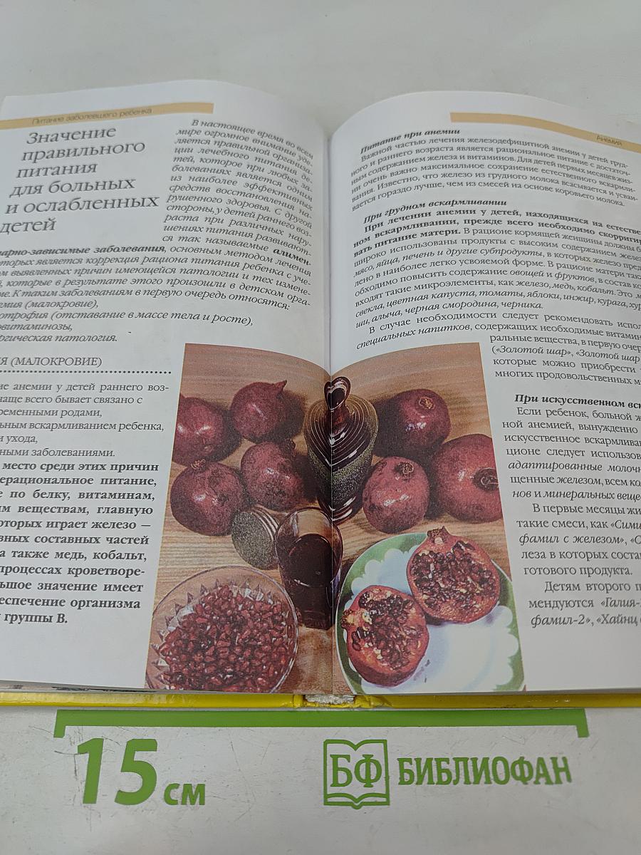 Питание детей от рождения до 3 лет. Практические советы родителям