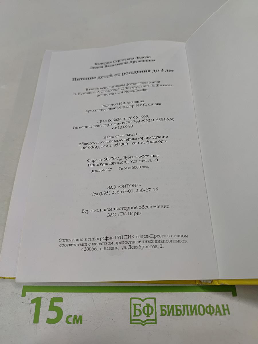 Питание детей от рождения до 3 лет. Практические советы родителям